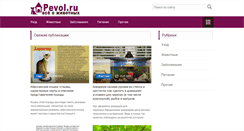 Desktop Screenshot of pevol.ru