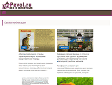 Tablet Screenshot of pevol.ru